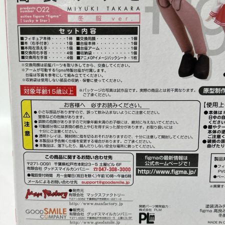 フィギュア figma 高良みゆき 冬服Ver.