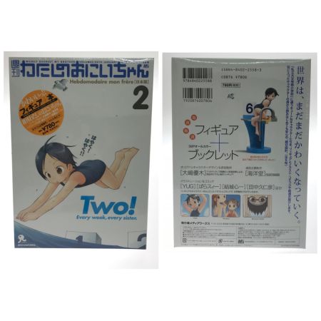   フィギュア 週刊わたしのおにいちゃん1-5巻 特別増刊号 粗品 ７点セット