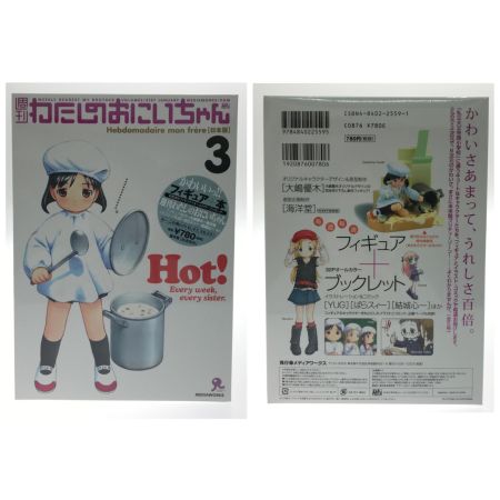   フィギュア 週刊わたしのおにいちゃん1-5巻 特別増刊号 粗品 ７点セット