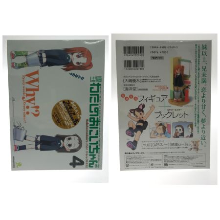   フィギュア 週刊わたしのおにいちゃん1-5巻 特別増刊号 粗品 ７点セット