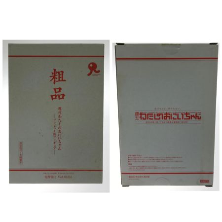   フィギュア 週刊わたしのおにいちゃん1-5巻 特別増刊号 粗品 ７点セット