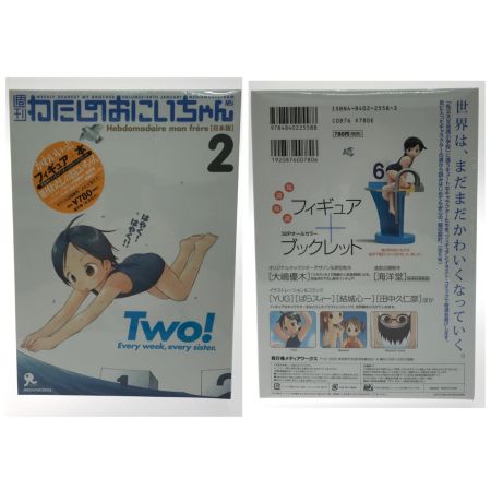   フィギュア 週刊わたしのおにいちゃん1-5巻 特別増刊号 粗品 ７点セット