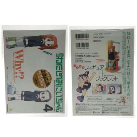   フィギュア 週刊わたしのおにいちゃん1-5巻 特別増刊号 粗品 ７点セット