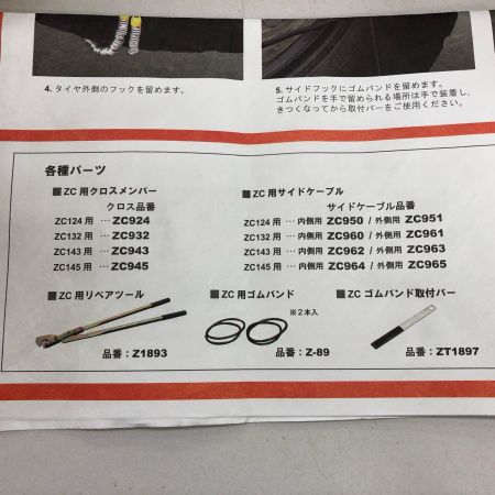  SCC Japan  ZCチェーン クレーン車用 ケーブルチェーン 1ペア（タイヤ2本分） ZC132