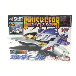 ▼▼   1/1 GG-01S ガルダイーグル 「激闘! クラッシュギアTURBO」 4WDクラッシュギアシリーズ [0103067] Sランク