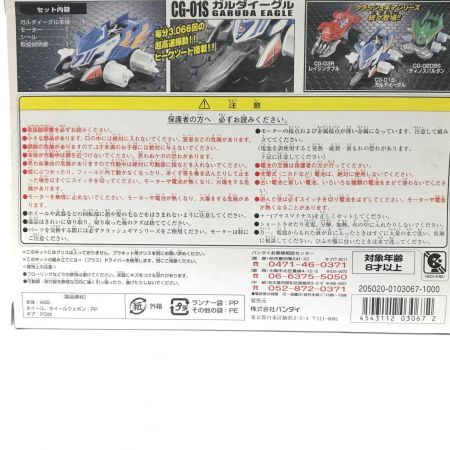    1/1 GG-01S ガルダイーグル 「激闘! クラッシュギアTURBO」 4WDクラッシュギアシリーズ [0103067]