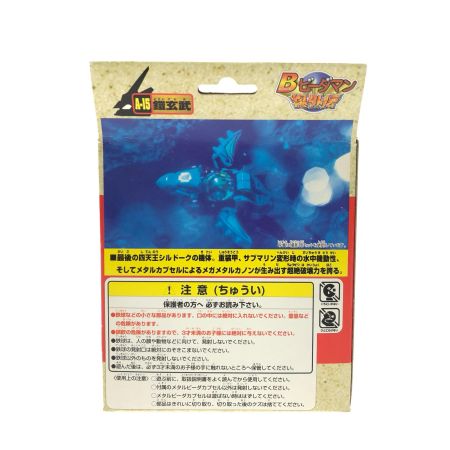  TAKARA タカラ Bビーダマン 爆外伝 Vビーダアーマー A-15 鎧玄武 -よろいげんぶ-