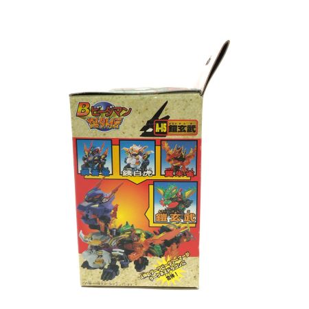  TAKARA タカラ Bビーダマン 爆外伝 Vビーダアーマー A-15 鎧玄武 -よろいげんぶ-