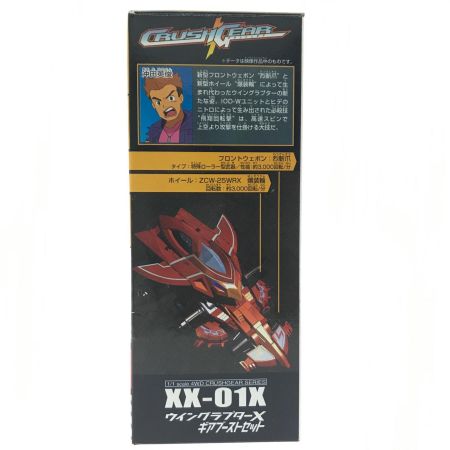    XX-01X ウイングラプターX ギアブーストセット 「クラッシュギアN」 4WDクラッシュギアシリーズ