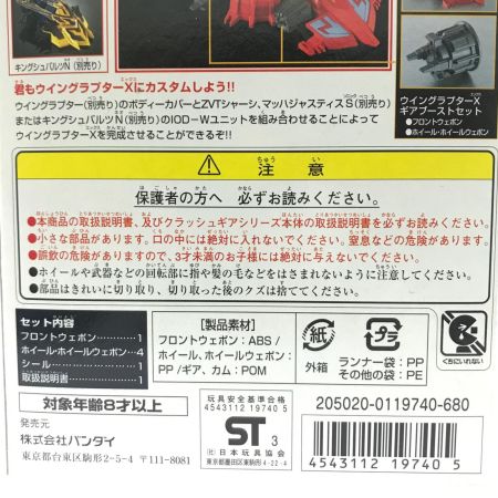    XX-01X ウイングラプターX ギアブーストセット 「クラッシュギアN」 4WDクラッシュギアシリーズ
