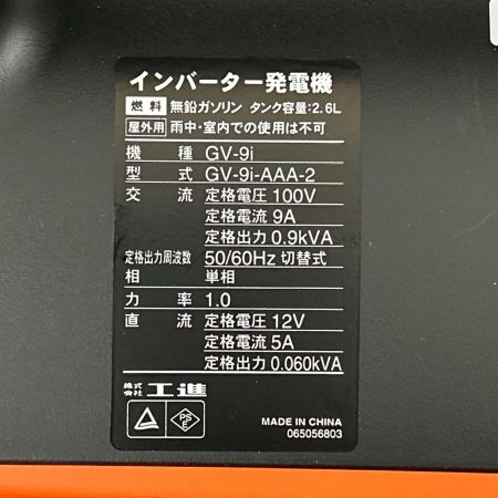  KOSHIN インバーター発電機 GV-91 オレンジ