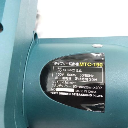  SHINKO 新興製作所 コード式 100V チップソー切断機 鉄工/木工 両用可 MTC-190