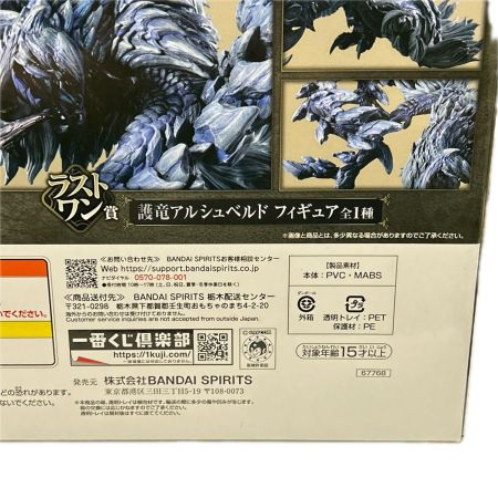 一番くじ モンスターハンターワイルズ ラストワン賞 フィギュア 護竜アルシュベルド