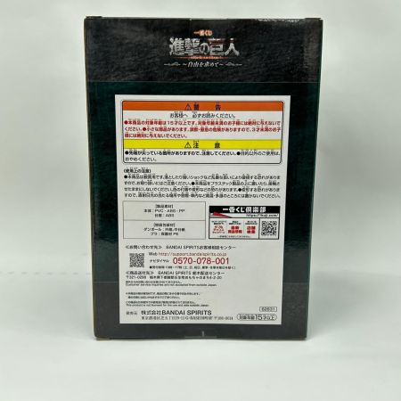   一番くじ 進撃の巨人 自由を求めて C賞 リヴァイ・アッカーマン フィギュア