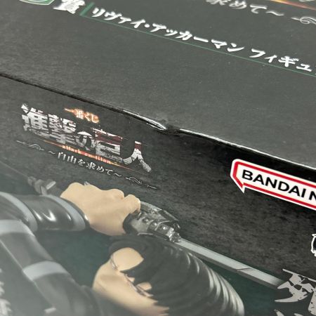   一番くじ 進撃の巨人 自由を求めて C賞 リヴァイ・アッカーマン フィギュア