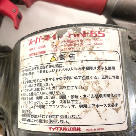  MAX マックス エアツール 高圧釘打機 スーパーネイラ ケース付 HN-65 レッド