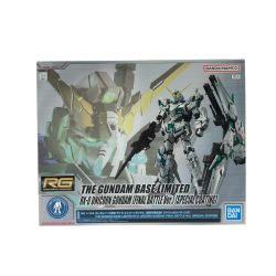 ▼▼ BANDAI バンダイ RG 1/144 ガンダムベース限定 RG RX-0 ユニコーンガンダム(最終決戦仕様) スペシャルコーティング Sランク