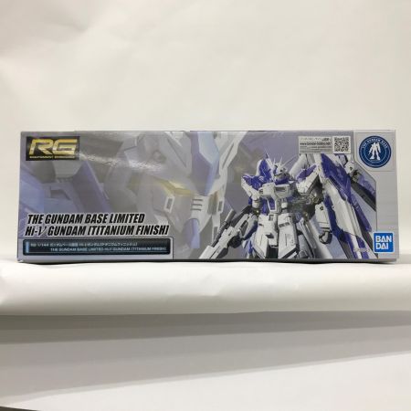   プラモデル ガンプラ RG RG Hi-νガンダム チタニウムフィニッシュ 「機動戦士ガンダム 逆襲のシャア ベルトーチカ・チルドレン」 ガンダムベース限定 BANDAI