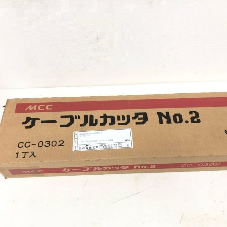  MCC エムシーシー MCC ケーブルカッタ NO.2  CC-0302