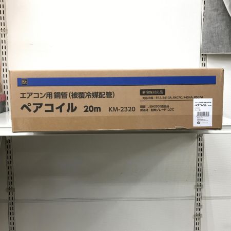  コメリ 電材 ペアコイル KM-2320 未使用品(S) 2分3分×20m KM-2320
