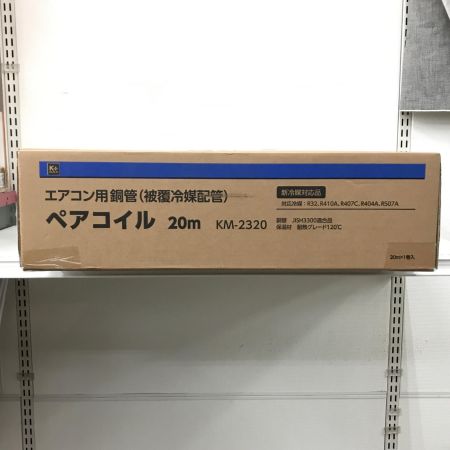  コメリ 電材 ペアコイル KM-2320 未使用品(S) 2分3分×20m KM-2320