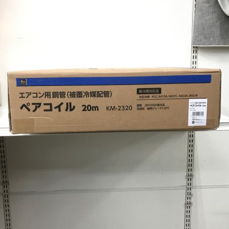  コメリ 電材 ペアコイル KM-2320 未使用品(S) 2分3分×20m KM-2320