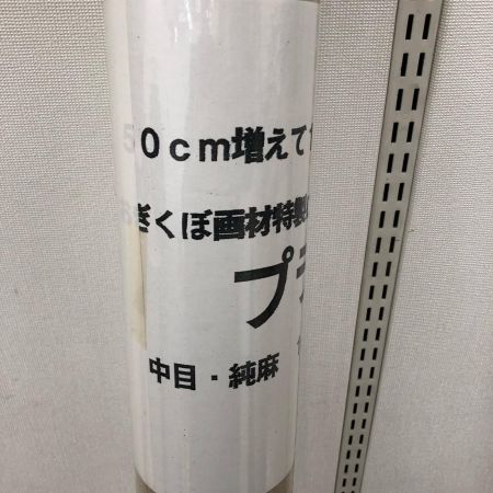   おぎくぼ画材特製 ロールキャンバス プラス50 中目 純麻 145cm×10.5m