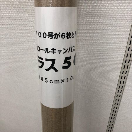   おぎくぼ画材特製 ロールキャンバス プラス50 中目 純麻 145cm×10.5m