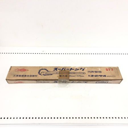  SUPERTOOL プロ用・強力型 スーパートング 管外径25mm～170mm ST2 レッド