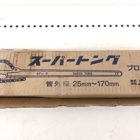  SUPERTOOL スーパーツール プロ用・強力型 スーパートング 管外径25mm～170mm ST2 レッド