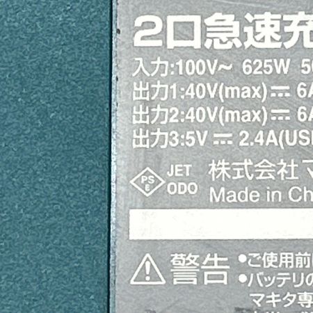  MAKITA マキタ 2口急速充電器 DC40RB ブルー