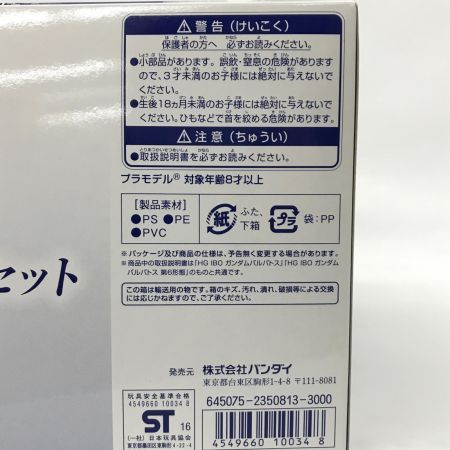  BANDAI バンダイ プラモデル HG ガンダムバルバトス コンプリートセット