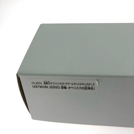  KONAMI コナミ 遊戯王 ARTWORK SERIES 掛軸 オベリスクの巨神兵 キリ番 200個限定