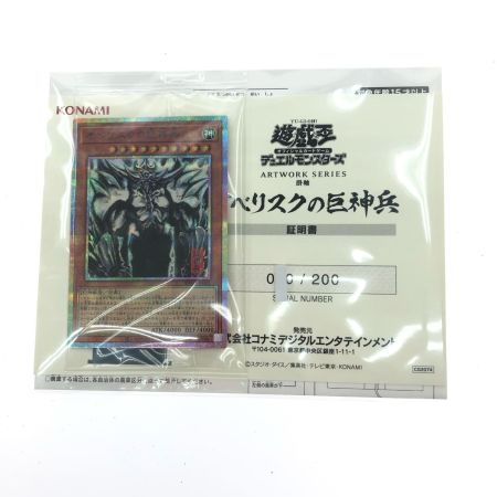  KONAMI コナミ 遊戯王 ARTWORK SERIES 掛軸 オベリスクの巨神兵 キリ番 200個限定