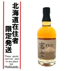 【北海道内限定発送】 KIRIN キリン ジャパニーズウイスキー シングルモルトウイスキー 富士 700ml Sランク 未開栓