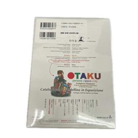   OTAKU おたく おたく展 ヴェネチア・ビエンナーレフィギュア付カタログ
