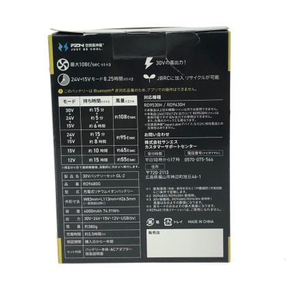 サイエンス 空調風神服 30V 大風量 105L リチウムイオンバッテリーセット GL-2 PSEマーク有 RD9680G