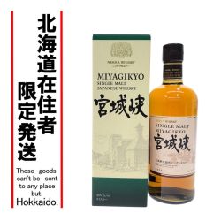 【北海道内限定発送】 NIKKA ニッカウヰスキー ジャパニーズウイスキー シングルモルトウイスキー 宮城峡 700ml 箱入 Sランク 未開栓