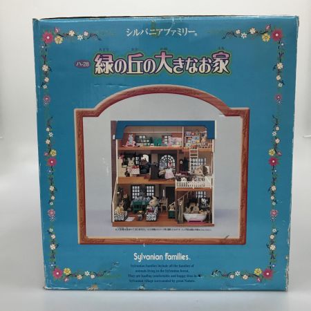  シルバニアファミリー 緑の丘の大きなお家
