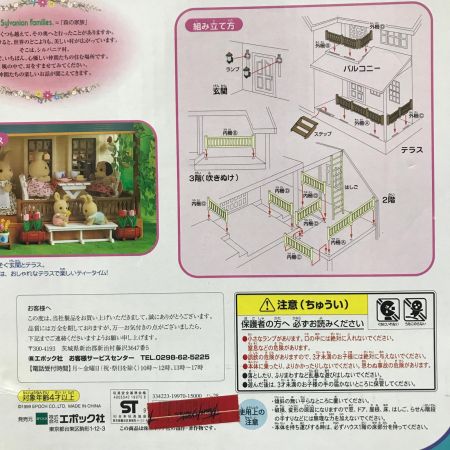  シルバニアファミリー 緑の丘の大きなお家