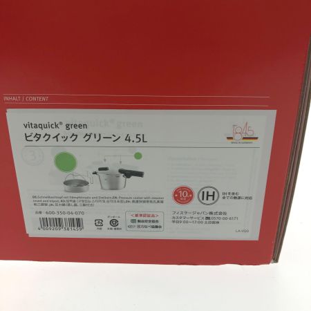  Fissler フィスラー 圧力鍋 ビタクイックプラス 4.5L グリーン 全ての熱源対応