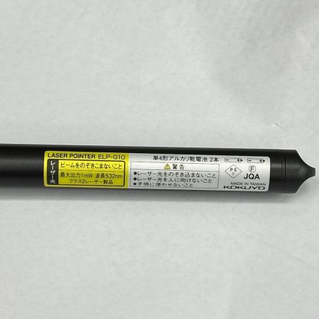  KOKUYO コクヨ レーザーポインター ELP-G10