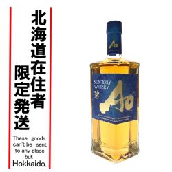 【北海道内限定発送】 SUNTORY サントリー ジャパニーズウイスキー ワールドウイスキー 碧 AO 700ml Sランク 未開栓