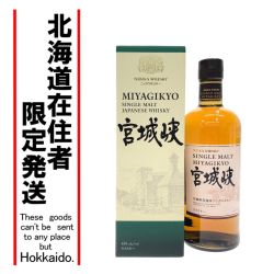【北海道内限定発送】 NIKKA ニッカウヰスキー ジャパニーズウイスキー シングルモルトウイスキー 宮城峡 700ml 箱入 Sランク 未開栓