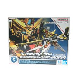 ▼▼ BANDAI バンダイ RG 1/144 ガンダムベース限定 Gアカツキガンダム(オオワシ装備) &ゼウスシルエット + カスタムジョイント Sランク