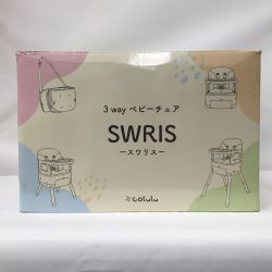 ▼▼ Colulu 子供用品 ベビーチェアー Colulu スワリス Aランク