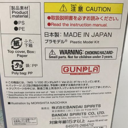  BANDAI バンダイ プラモデル MG 1/100 ガンダムNT-1 ver.2.0