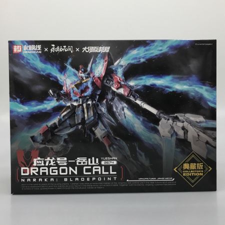和模線 プラモデル 和模線 HEMOXIAN 1/15 ナラカ 大河原邦男 デザイン 応龍号 コレクターズエディション