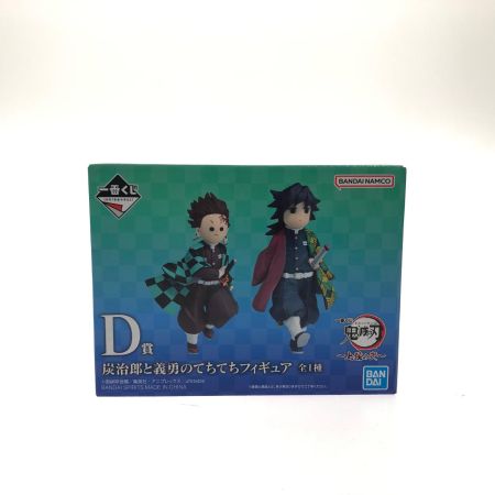 BANDAI バンダイ 一番くじ 鬼滅の刃 上弦の弐 D賞 炭治郎と義勇のてちてちフィギュア