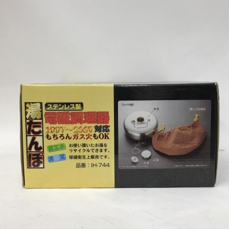 山七製作所　湯たんぽ IH-744